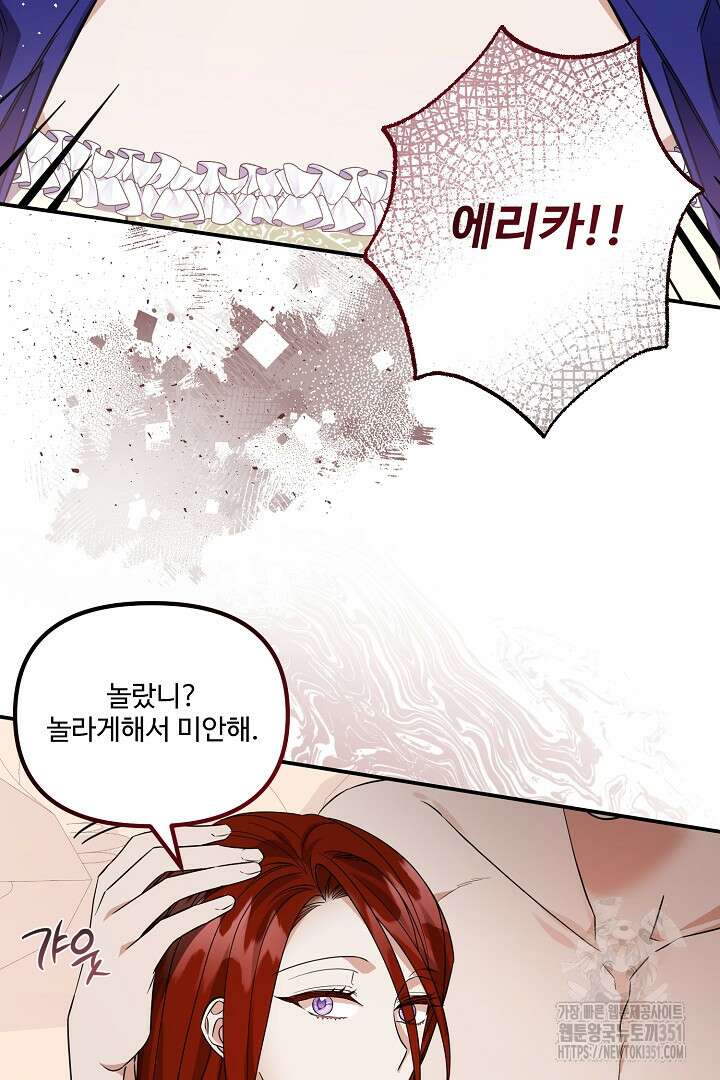 아내의 유혹 9화 82