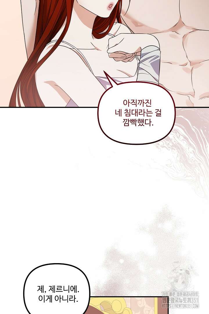 아내의 유혹 9화 83