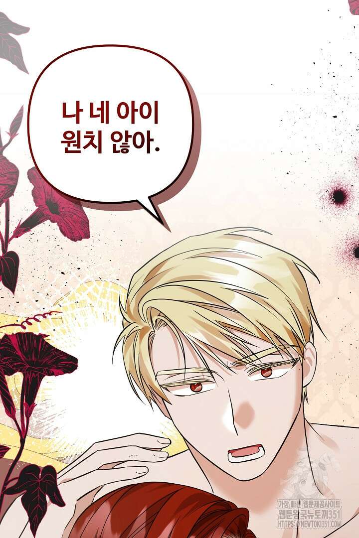 아내의 유혹 9화 90