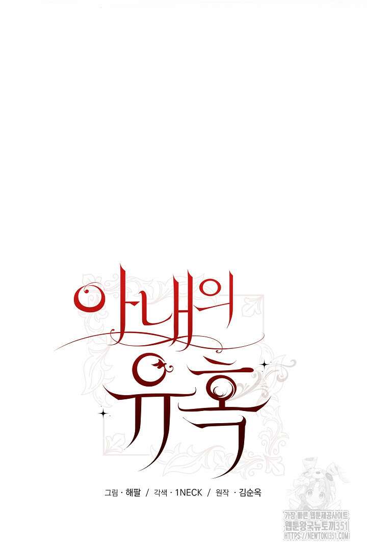 아내의 유혹 19화 12