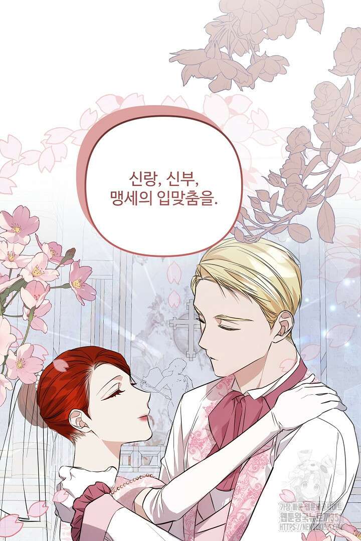 아내의 유혹 19화 81