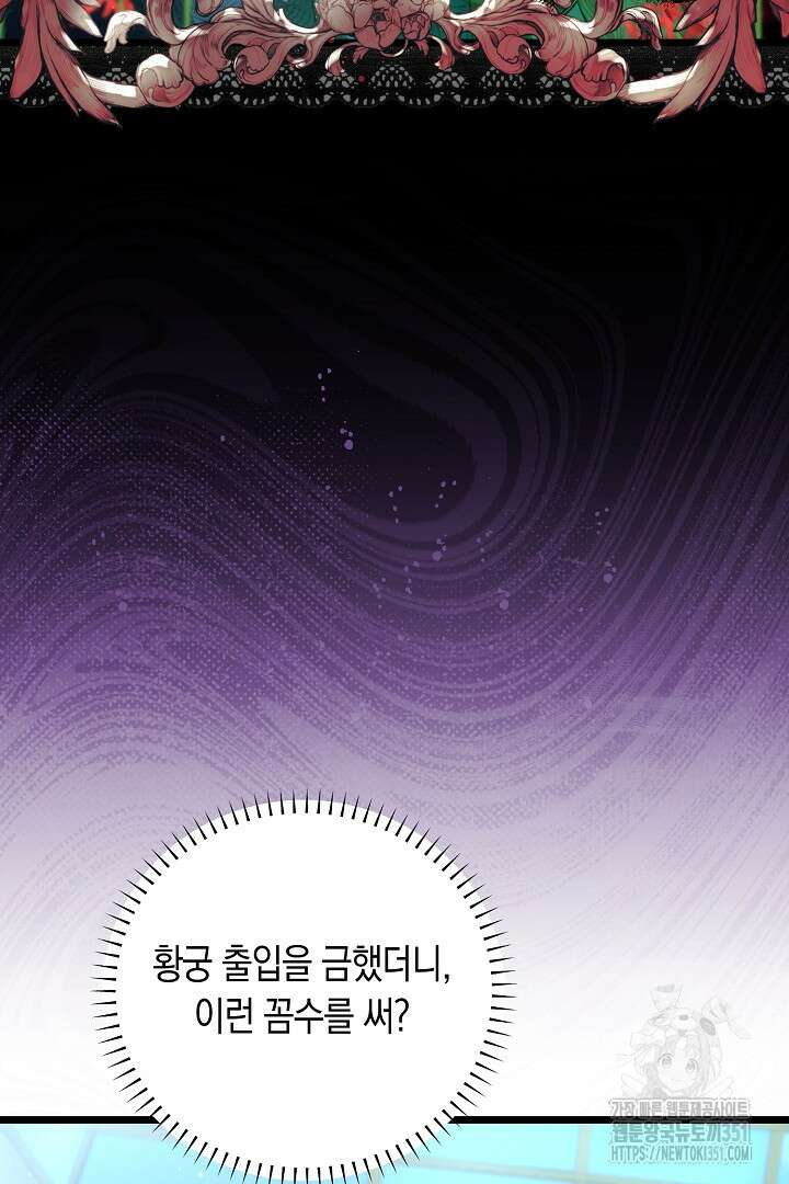 불손한 짐승을 길들여 봅시다 16화 3