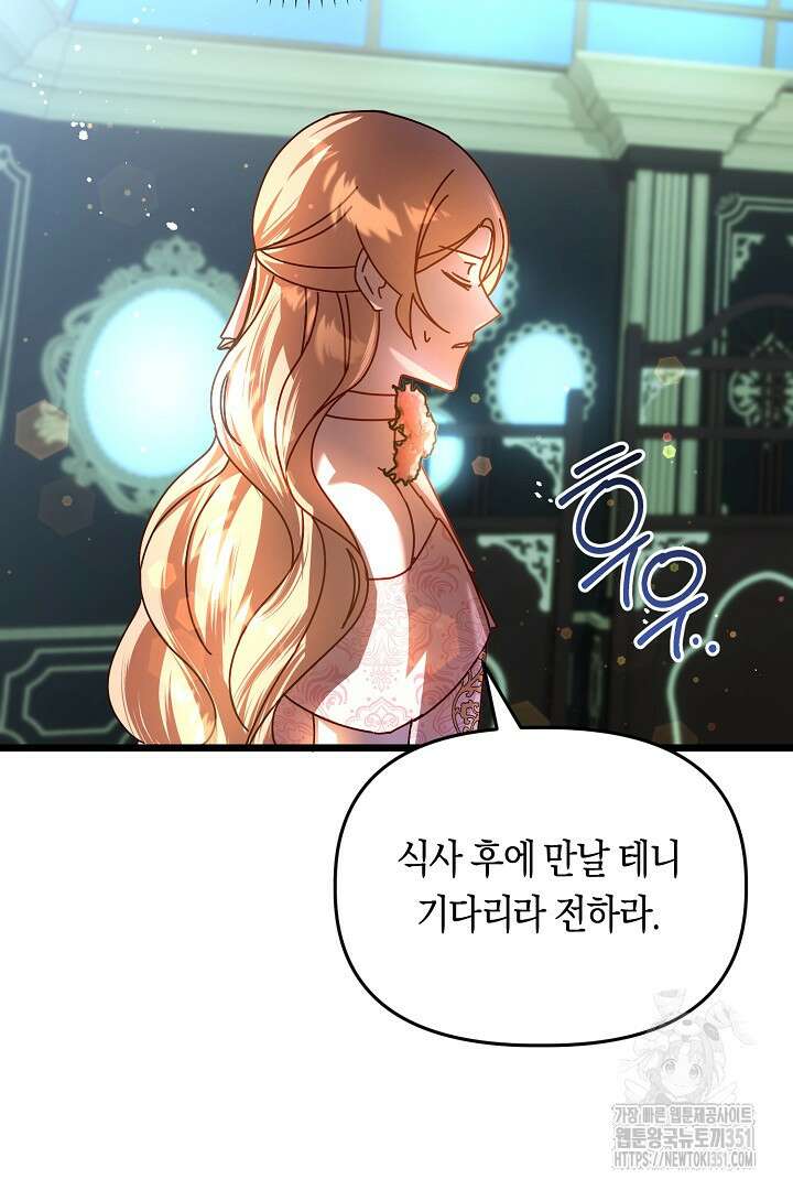 불손한 짐승을 길들여 봅시다 16화 4