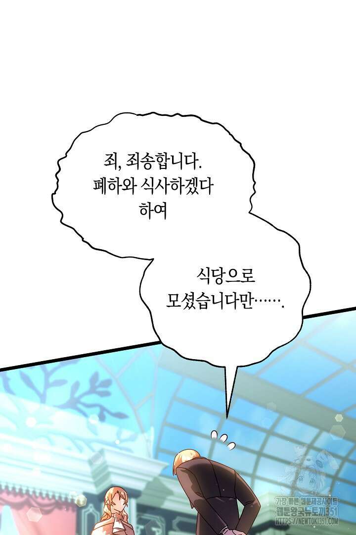 불손한 짐승을 길들여 봅시다 16화 5