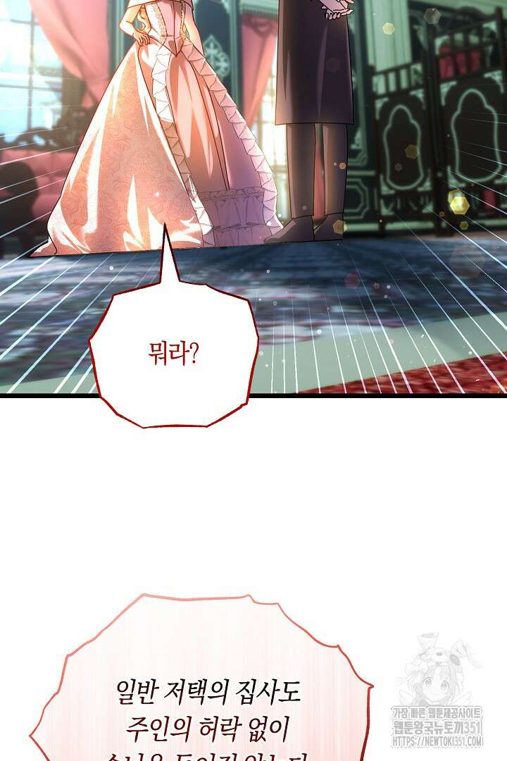 불손한 짐승을 길들여 봅시다 16화 6