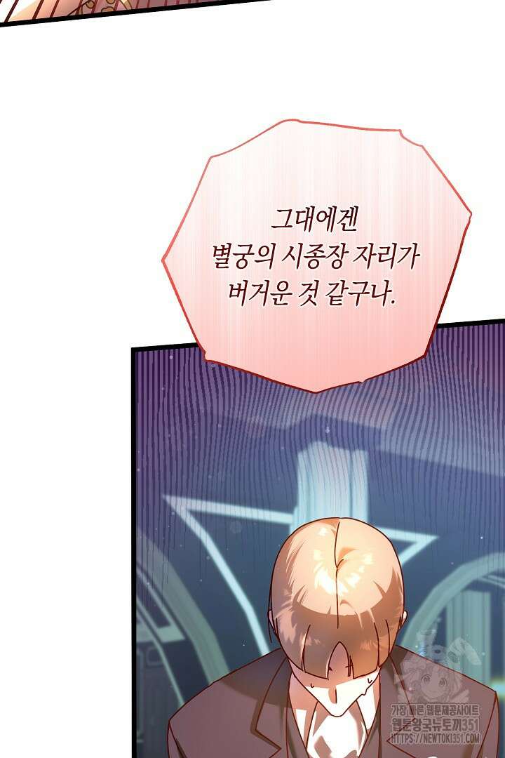 불손한 짐승을 길들여 봅시다 16화 8