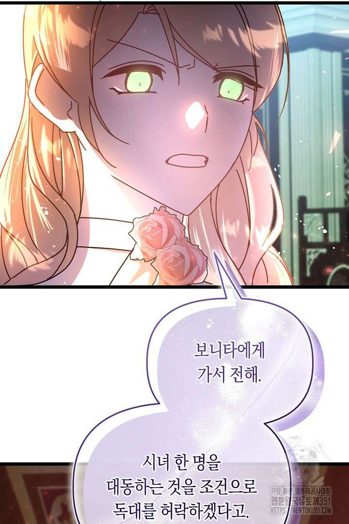 불손한 짐승을 길들여 봅시다 16화 10