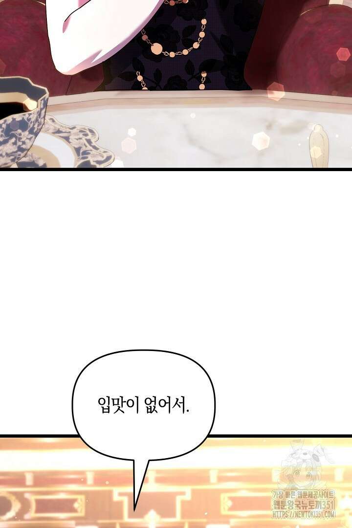 불손한 짐승을 길들여 봅시다 16화 15