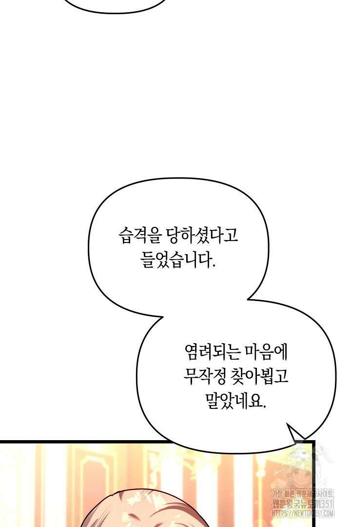 불손한 짐승을 길들여 봅시다 16화 17