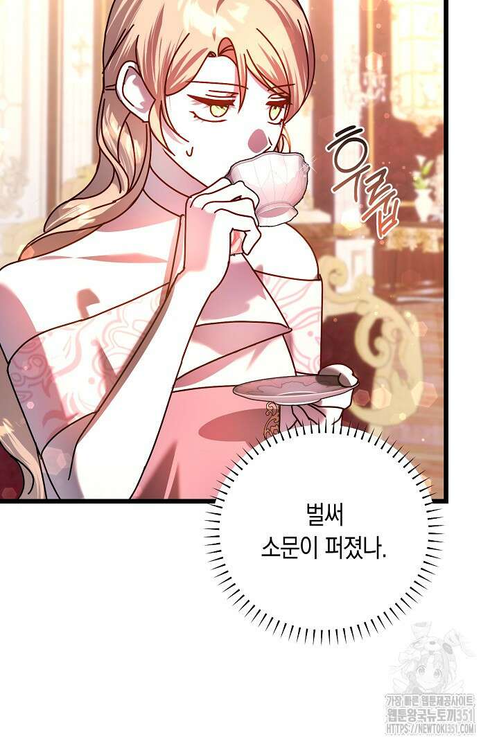 불손한 짐승을 길들여 봅시다 16화 18