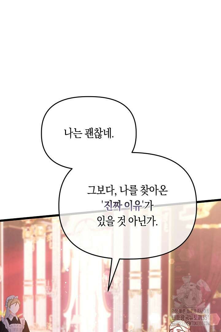 불손한 짐승을 길들여 봅시다 16화 19