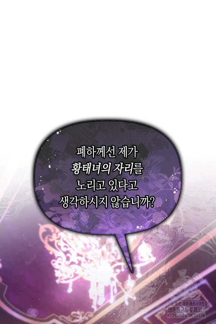 불손한 짐승을 길들여 봅시다 16화 22