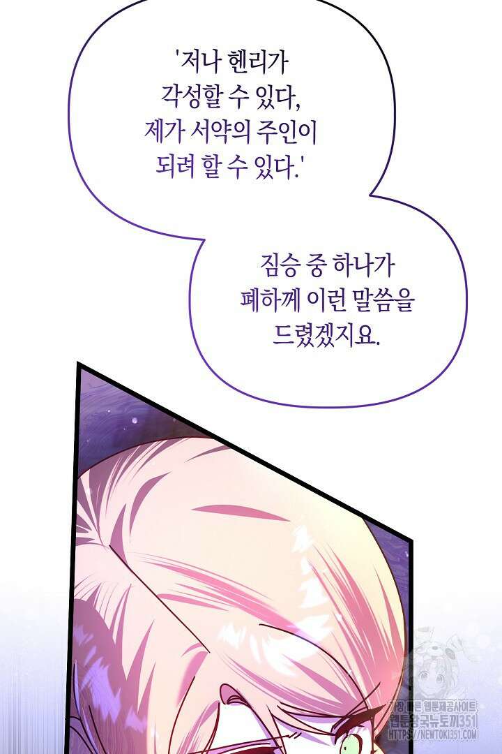 불손한 짐승을 길들여 봅시다 16화 24