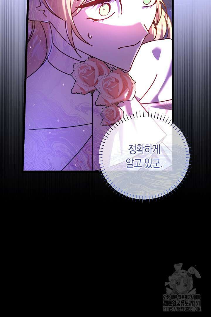 불손한 짐승을 길들여 봅시다 16화 25