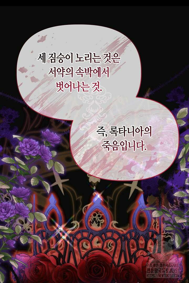불손한 짐승을 길들여 봅시다 16화 26