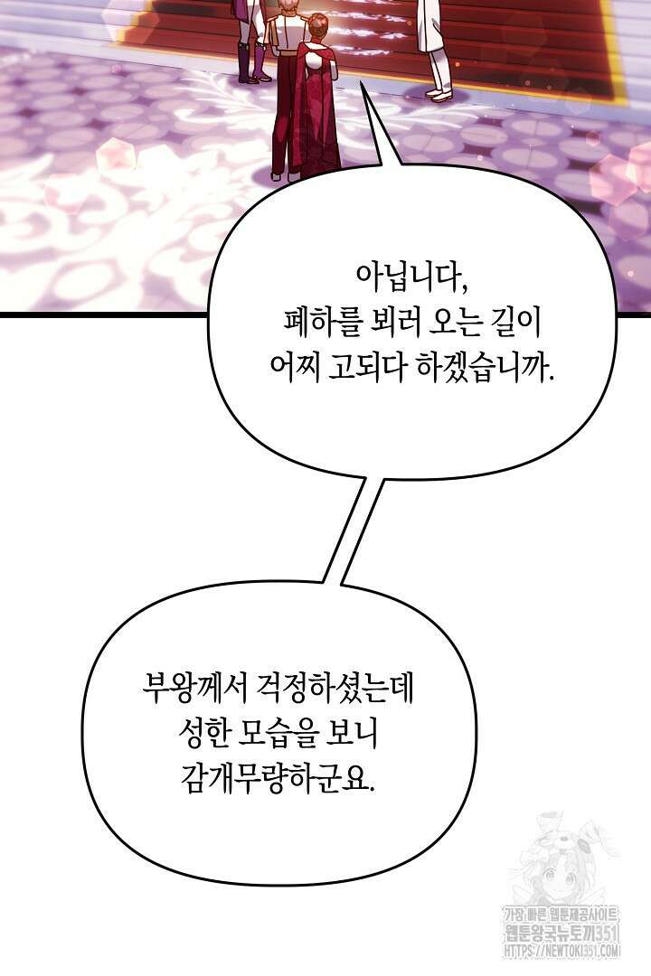 불손한 짐승을 길들여 봅시다 21화 2