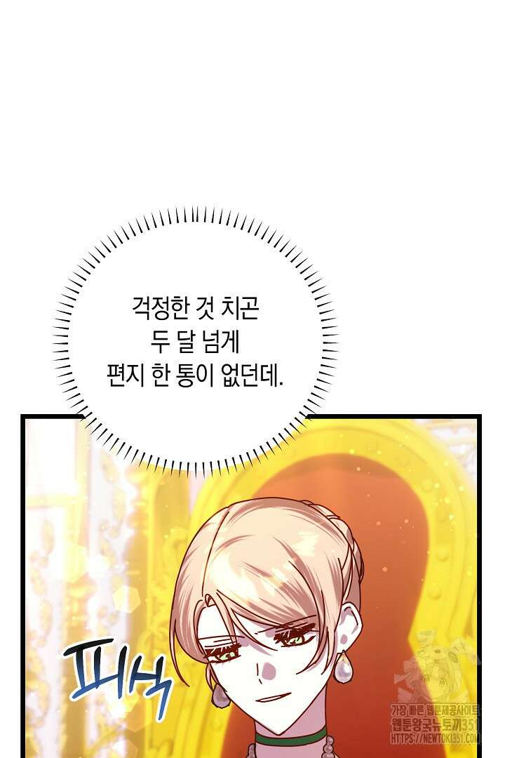 불손한 짐승을 길들여 봅시다 21화 3