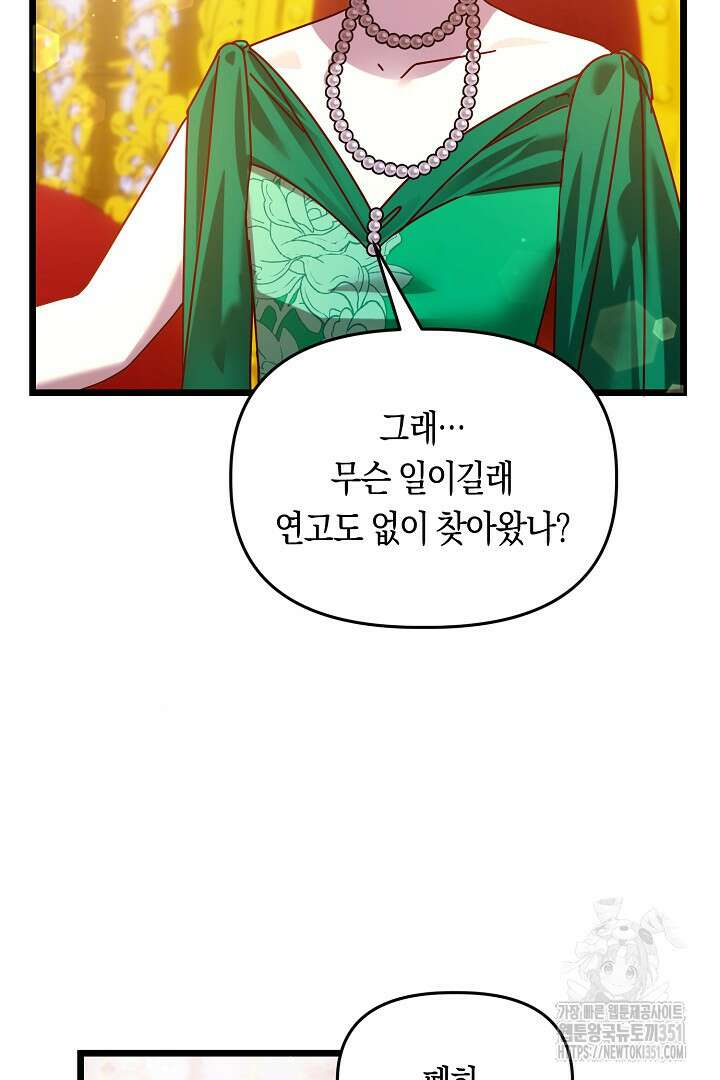 불손한 짐승을 길들여 봅시다 21화 4