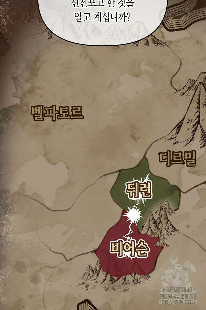 불손한 짐승을 길들여 봅시다 21화 6