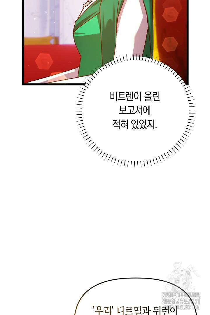 불손한 짐승을 길들여 봅시다 21화 8