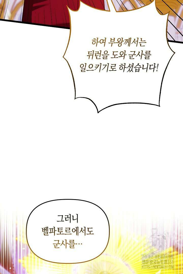 불손한 짐승을 길들여 봅시다 21화 10