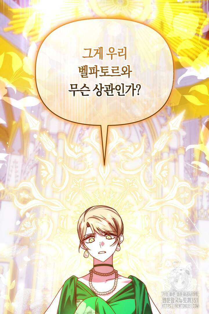 불손한 짐승을 길들여 봅시다 21화 11