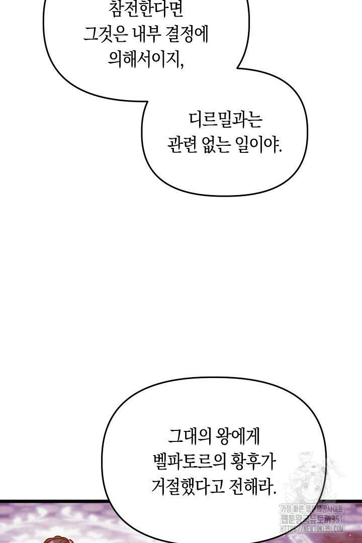 불손한 짐승을 길들여 봅시다 21화 16