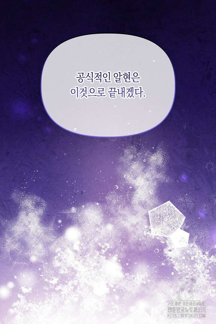불손한 짐승을 길들여 봅시다 21화 18