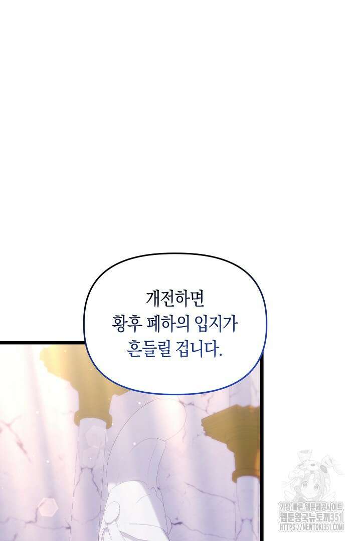 불손한 짐승을 길들여 봅시다 21화 20