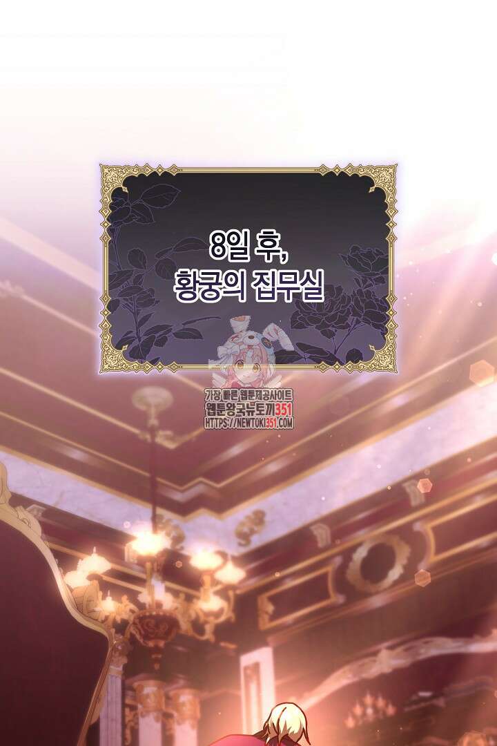 불손한 짐승을 길들여 봅시다 26화 1