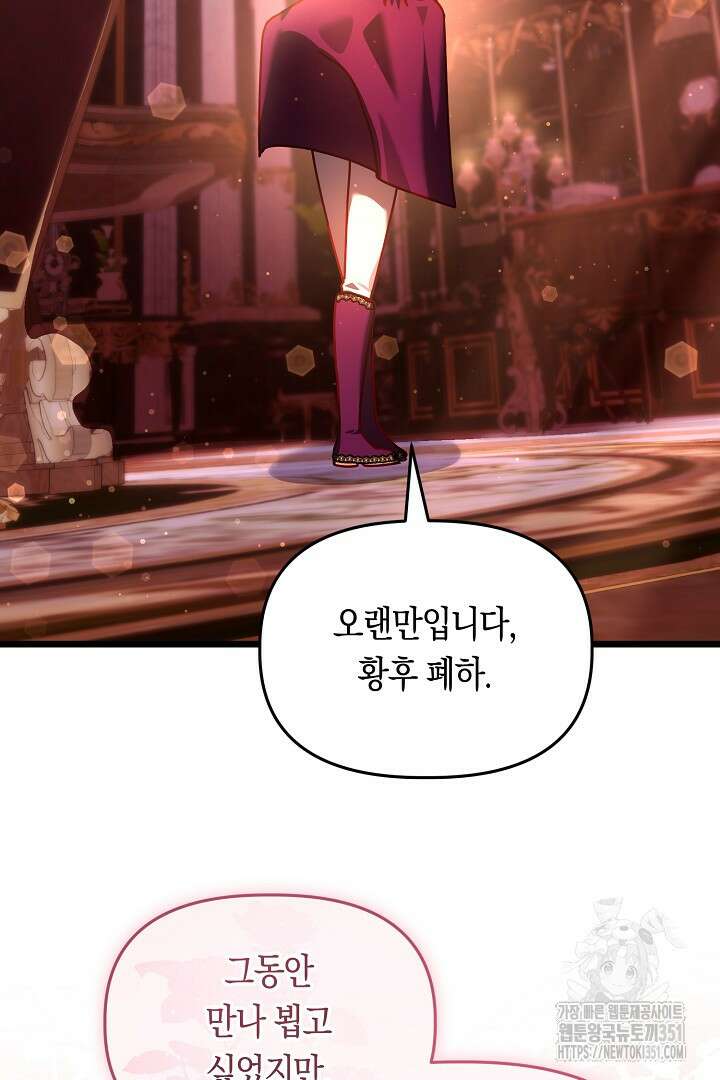 불손한 짐승을 길들여 봅시다 26화 2