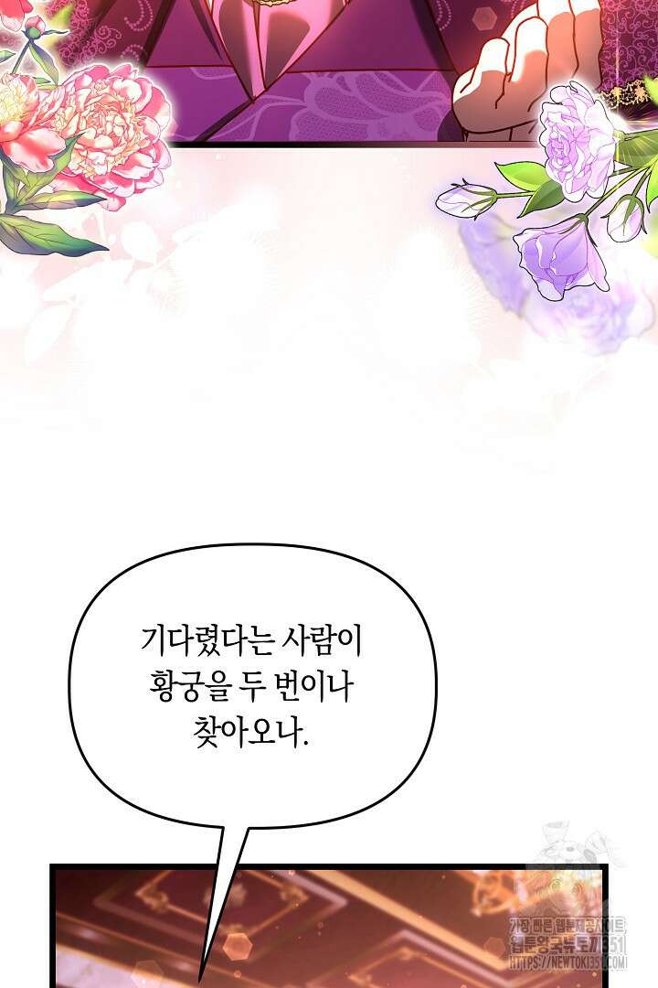 불손한 짐승을 길들여 봅시다 26화 4