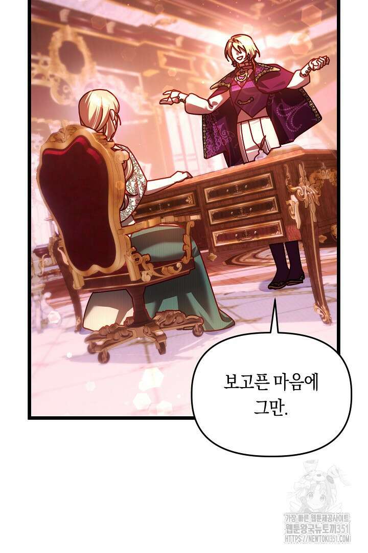 불손한 짐승을 길들여 봅시다 26화 5