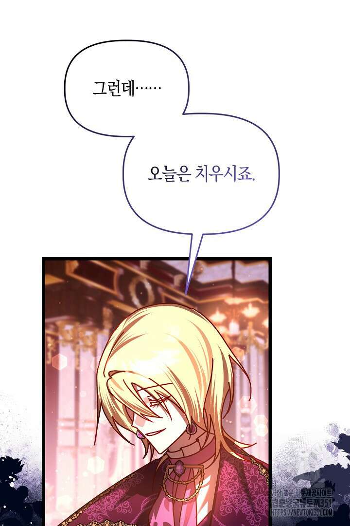 불손한 짐승을 길들여 봅시다 26화 6