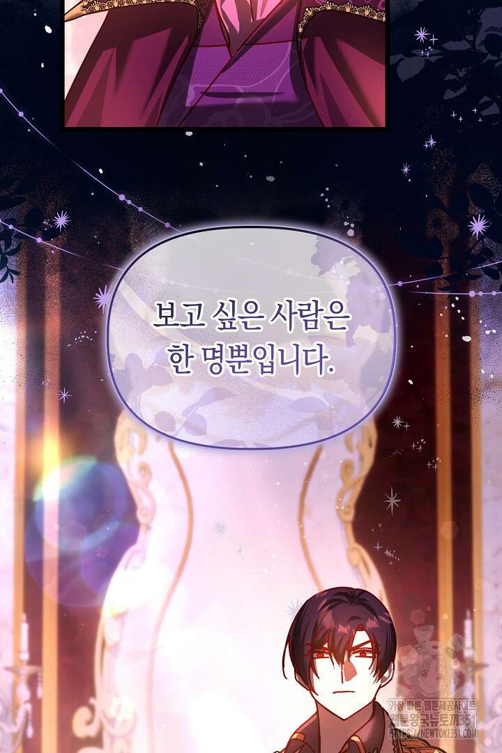 불손한 짐승을 길들여 봅시다 26화 7
