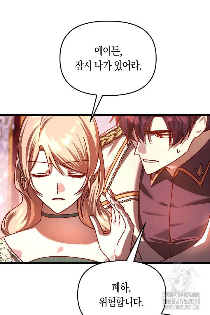불손한 짐승을 길들여 봅시다 26화 9