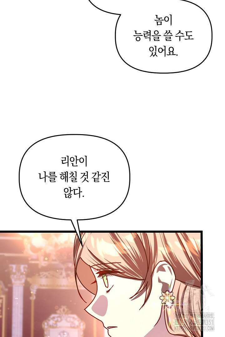 불손한 짐승을 길들여 봅시다 26화 10