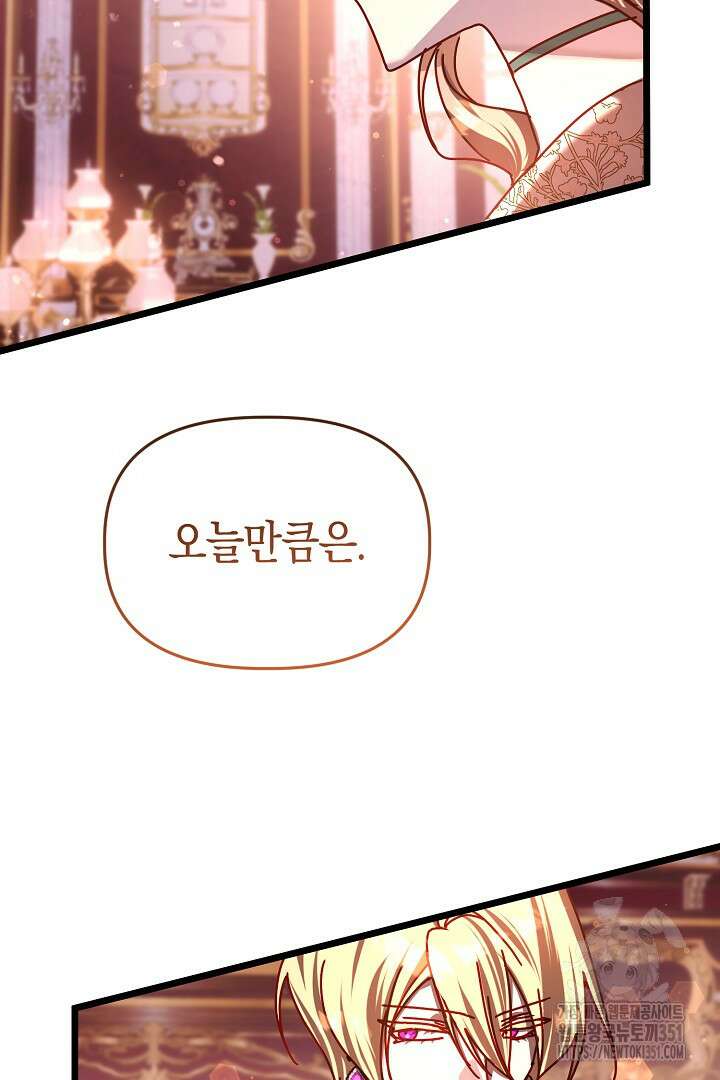 불손한 짐승을 길들여 봅시다 26화 11