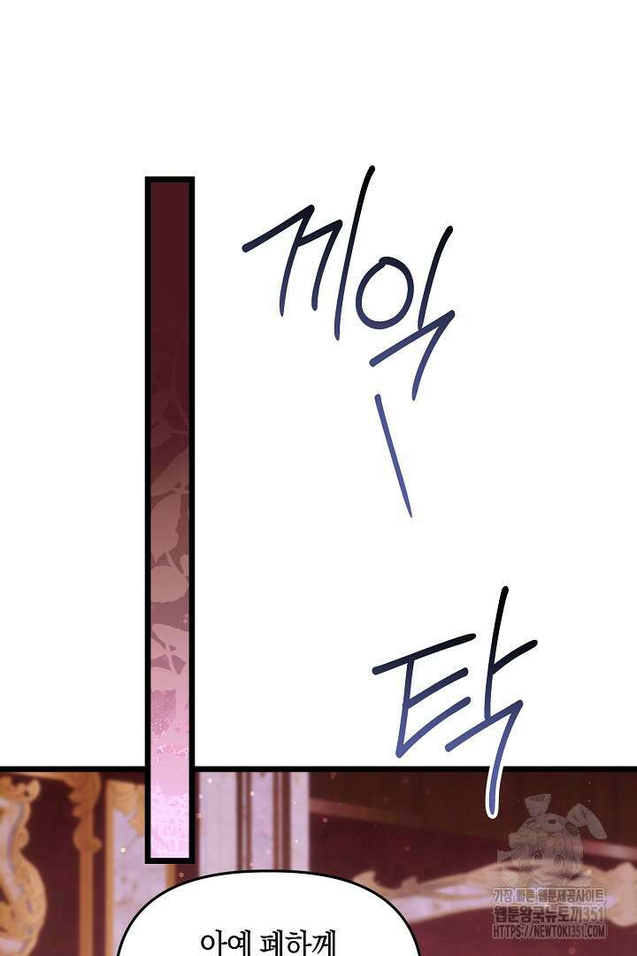 불손한 짐승을 길들여 봅시다 26화 14