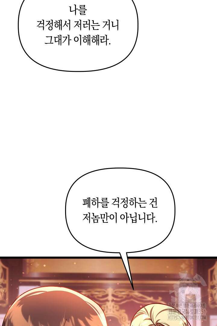 불손한 짐승을 길들여 봅시다 26화 16