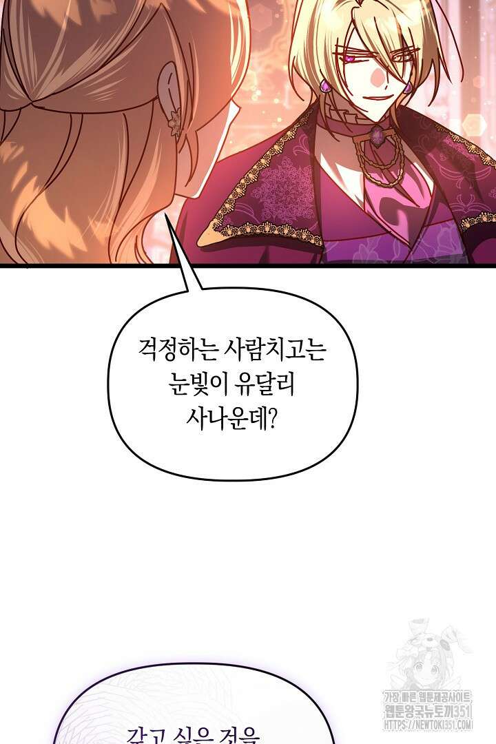 불손한 짐승을 길들여 봅시다 26화 17