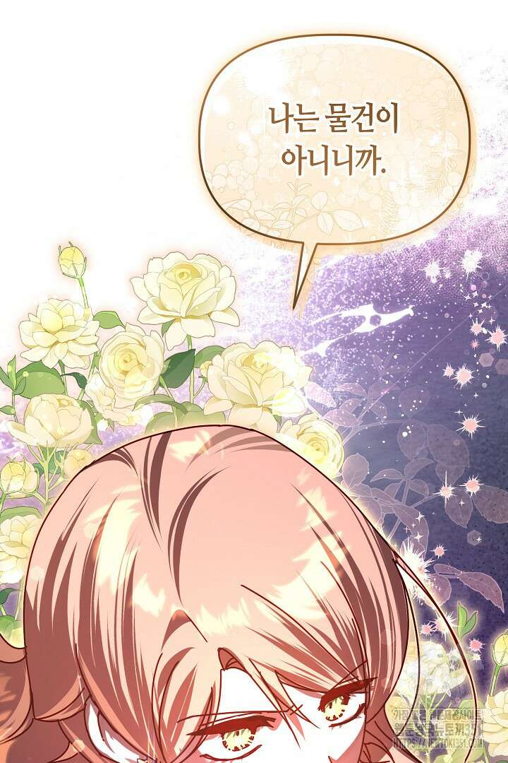불손한 짐승을 길들여 봅시다 26화 19