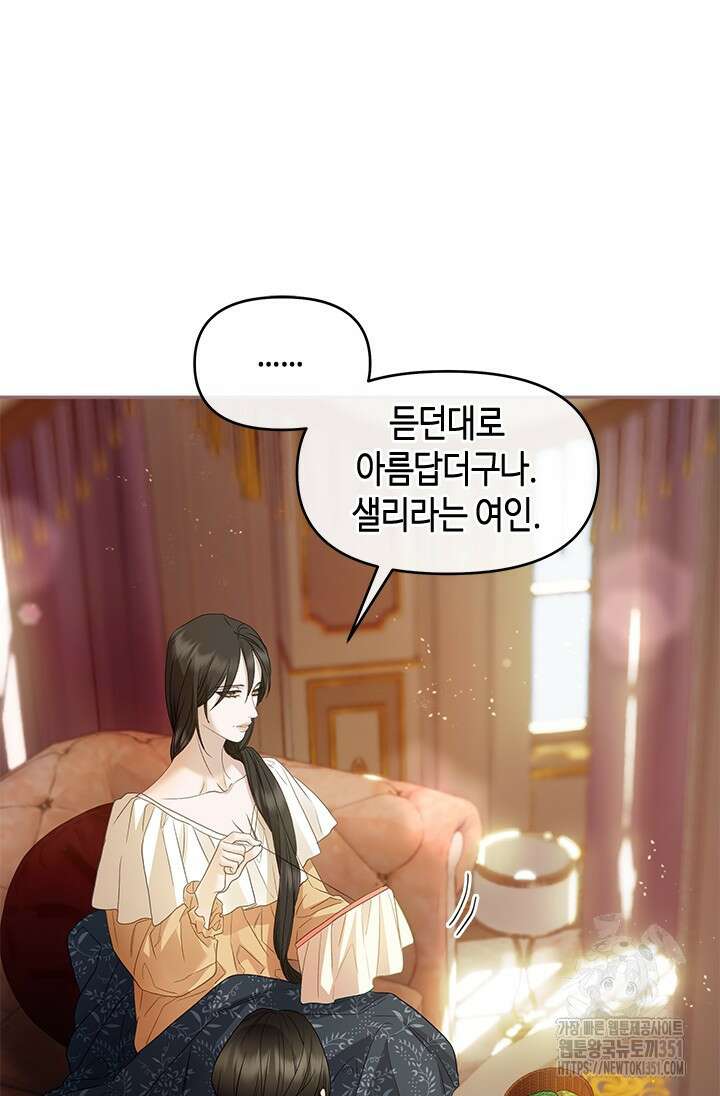 가짜 애첩의 화려한 일상 101화 4
