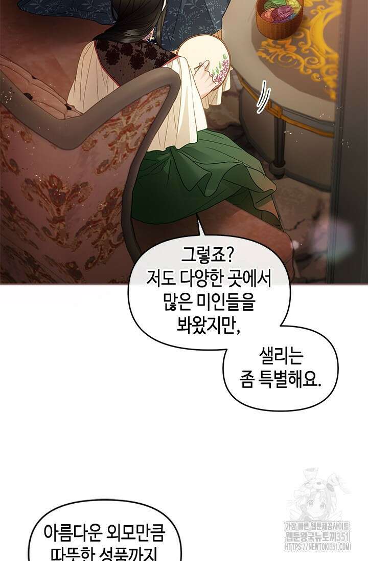 가짜 애첩의 화려한 일상 101화 5