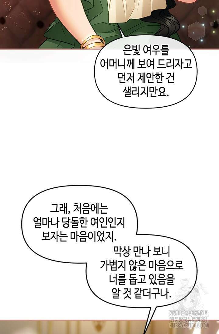 가짜 애첩의 화려한 일상 101화 7
