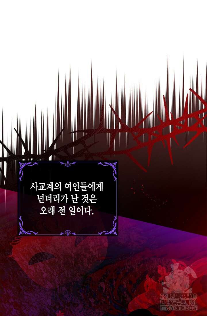 가짜 애첩의 화려한 일상 101화 9