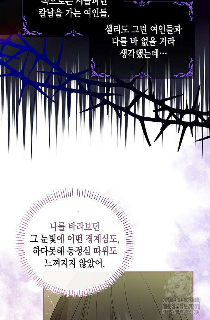 가짜 애첩의 화려한 일상 101화 11