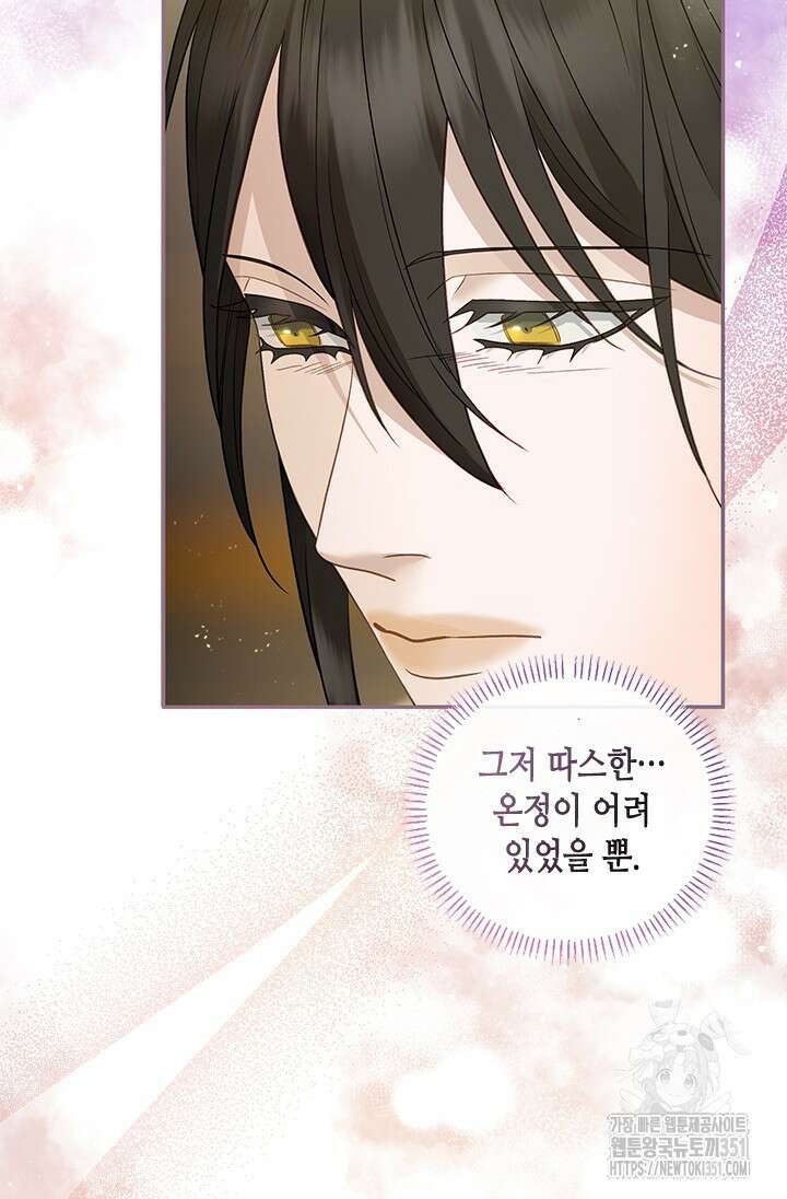 가짜 애첩의 화려한 일상 101화 12