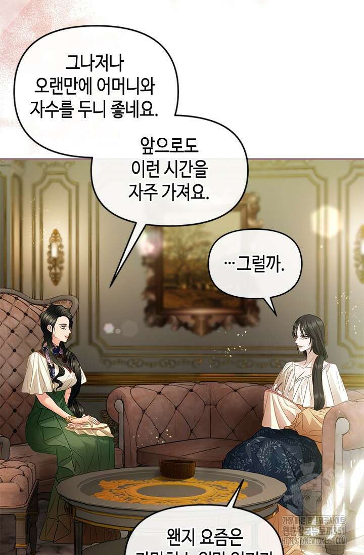 가짜 애첩의 화려한 일상 101화 13