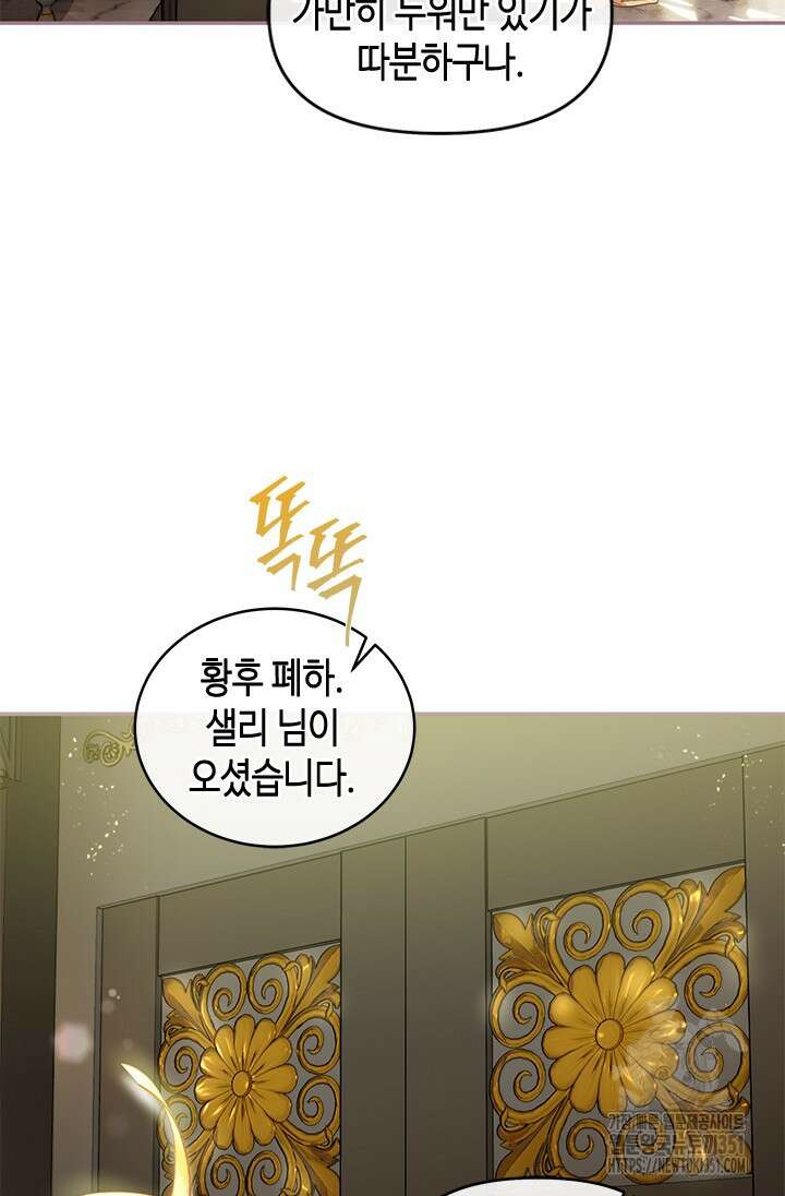 가짜 애첩의 화려한 일상 101화 14